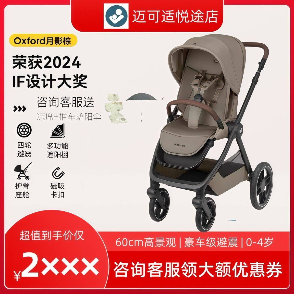 Maxicosi迈可适oxford宝宝新生婴儿高景观推车双向轻便一键折叠,婴童用品,宝宝户外手推车,淘宝优惠券,粉丝福利购,淘宝优惠卷