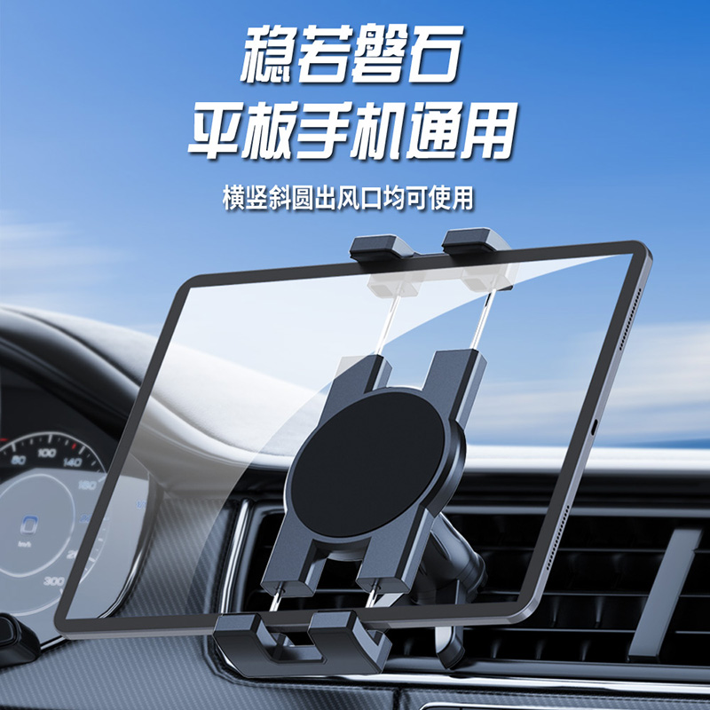 强力挂钩横竖出风口夹平板电脑折叠手机和其他智能手机通用支架