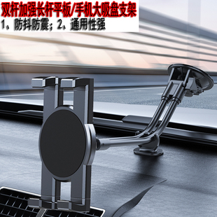轿车货车货柜车载挡风玻璃长杆平板电脑手机通用加长杆支架