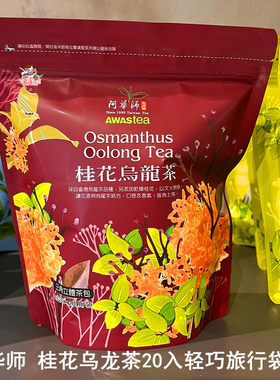 阿华师桂花乌龙茶可冷热泡花草茶