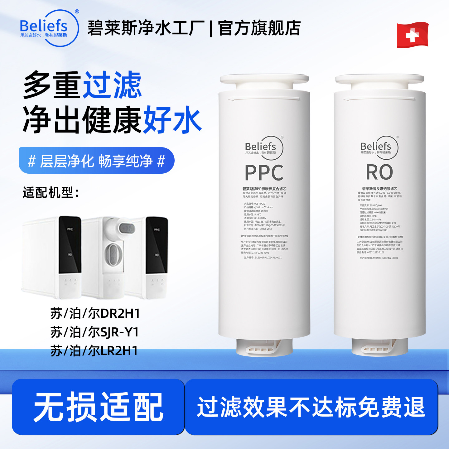 碧莱斯适配苏泊尔净水器滤芯DR2H1/SJR-Y1纯水机直饮PPC复合RO膜