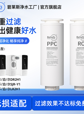 碧莱斯适配苏泊尔净水器滤芯DR2H1/SJR-Y1纯水机直饮PPC复合RO膜
