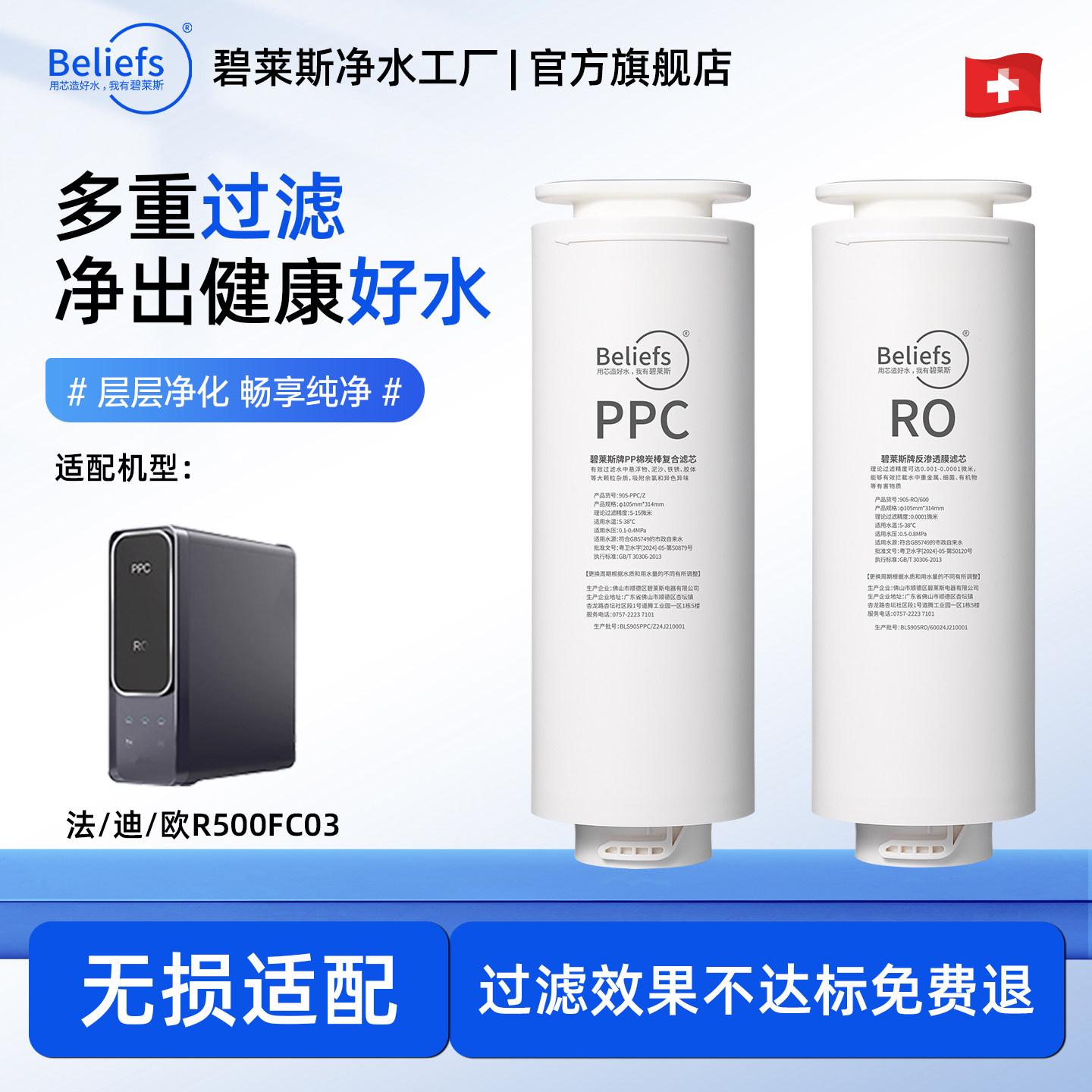 碧莱斯适配法迪欧净水器滤芯R500FC03直饮机PPC前置复合滤芯RO膜