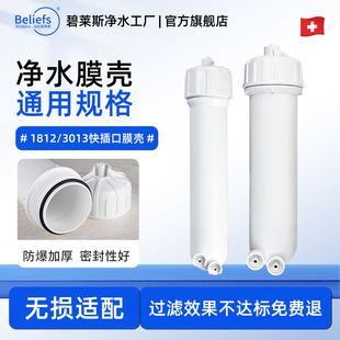 净水器3013-400G快插膜壳1812-75G反渗透RO膜过滤器直饮外壳配件