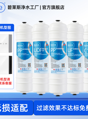 碧莱斯适配苏泊尔净水器滤芯UU01/DU2U3快接UF超滤膜通用PP活性炭