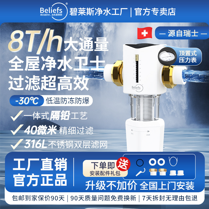 碧莱斯前置过滤器家用可冲洗清洗全铜防爆自来水过滤全屋净水通量