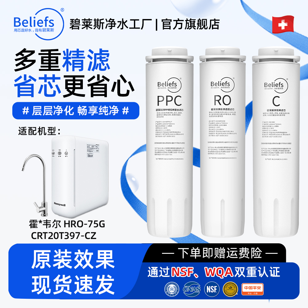 碧莱斯霍尼韦尔净水器双出水