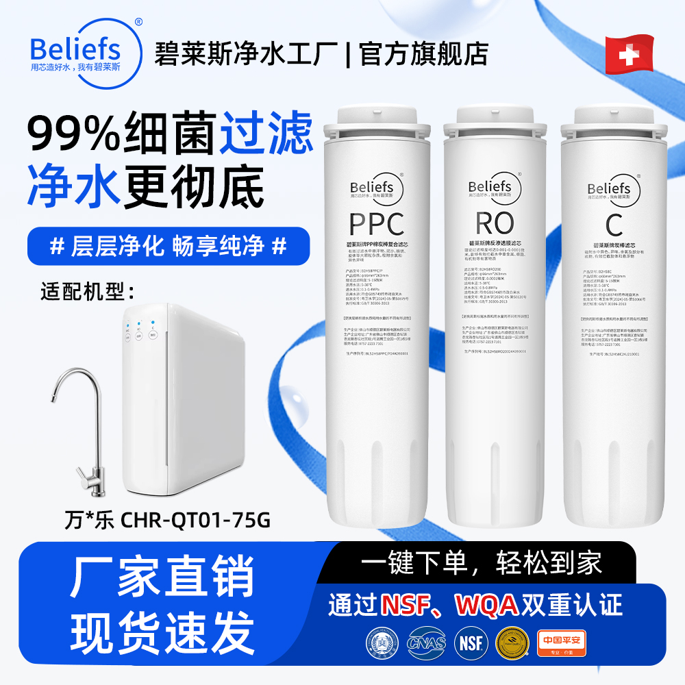 碧莱斯适配于万家乐儿童盾净水器