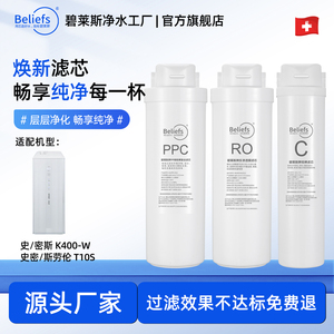 适用史密斯K400-W反渗透滤芯