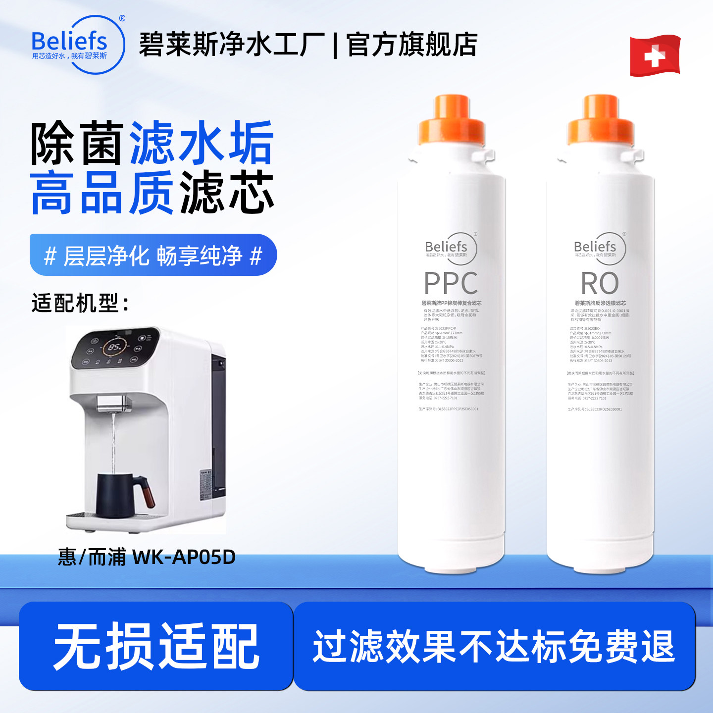碧莱斯滤芯适用惠而浦台式净水器滤芯WK-AP05D净水机PPC复合RO膜