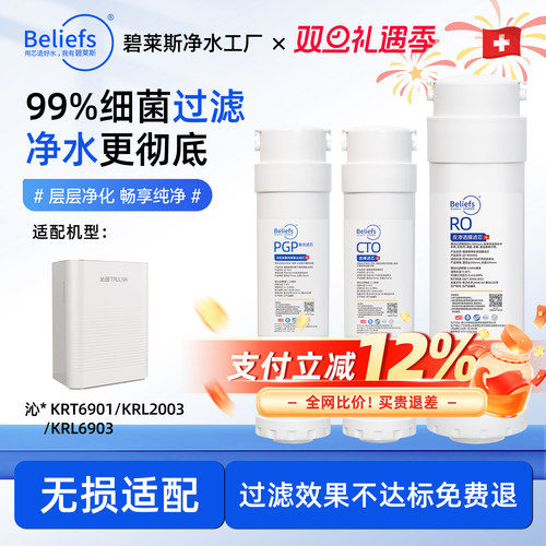 碧莱斯通用沁/园净水器滤芯