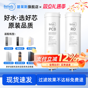 碧莱斯适配美 白泽净水器滤芯1000GRO麒麟J600S星河PCB澎湃T800