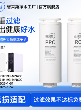 碧莱斯适配霍尼韦尔净水器机滤芯CRH61H193-MN600/URHD1-25-S1-26