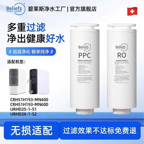 碧莱斯适配霍尼韦尔净水器机滤芯