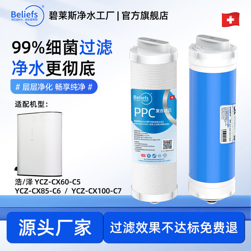 适用于浩/泽创维纯水机通用滤芯