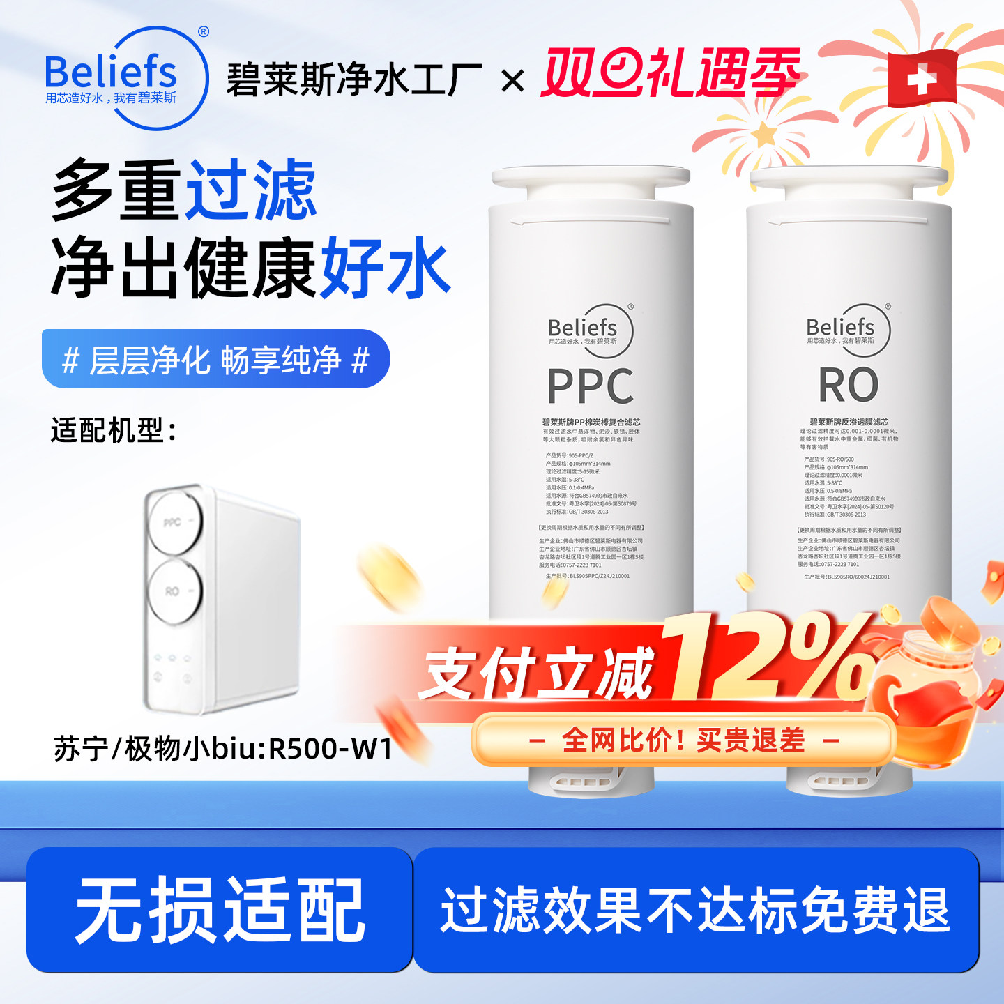 碧莱斯适用于苏宁极物净水器滤芯小Biu/R500-W1PPC复合RO反渗透膜