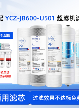 碧莱斯适用于苏泊尔净水器滤芯SJU-U501/YCZ-JB600超滤机UF超滤膜