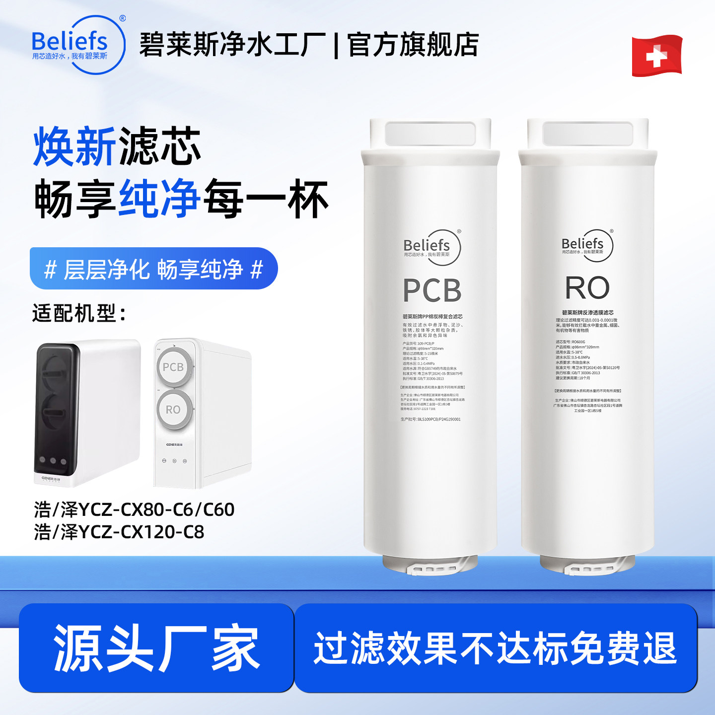 适配浩泽净水器PCB通用YCZ-CX80-C60/C8家用600/800G反渗透RO滤芯