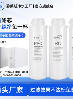 适配康道夫（小海马）KDF-RO-K厨华仕301-500G通用PPC/C/RO膜滤芯