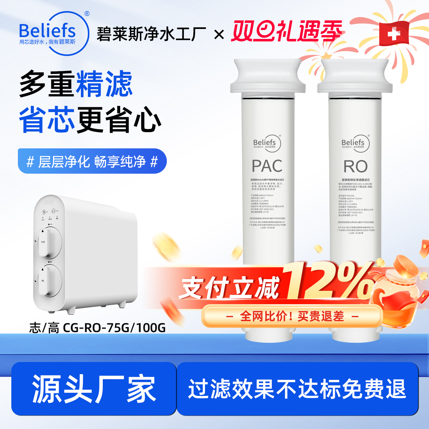 适配志高净水器PAC通用滤芯