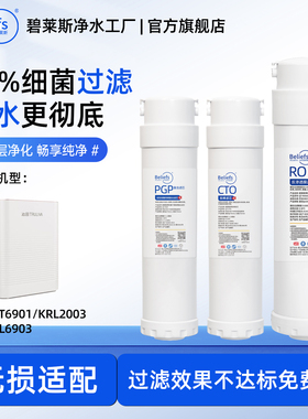 通用沁/园净水器滤芯KRT6901/KRL2003/KRL6903净水机PGP/CTO滤芯
