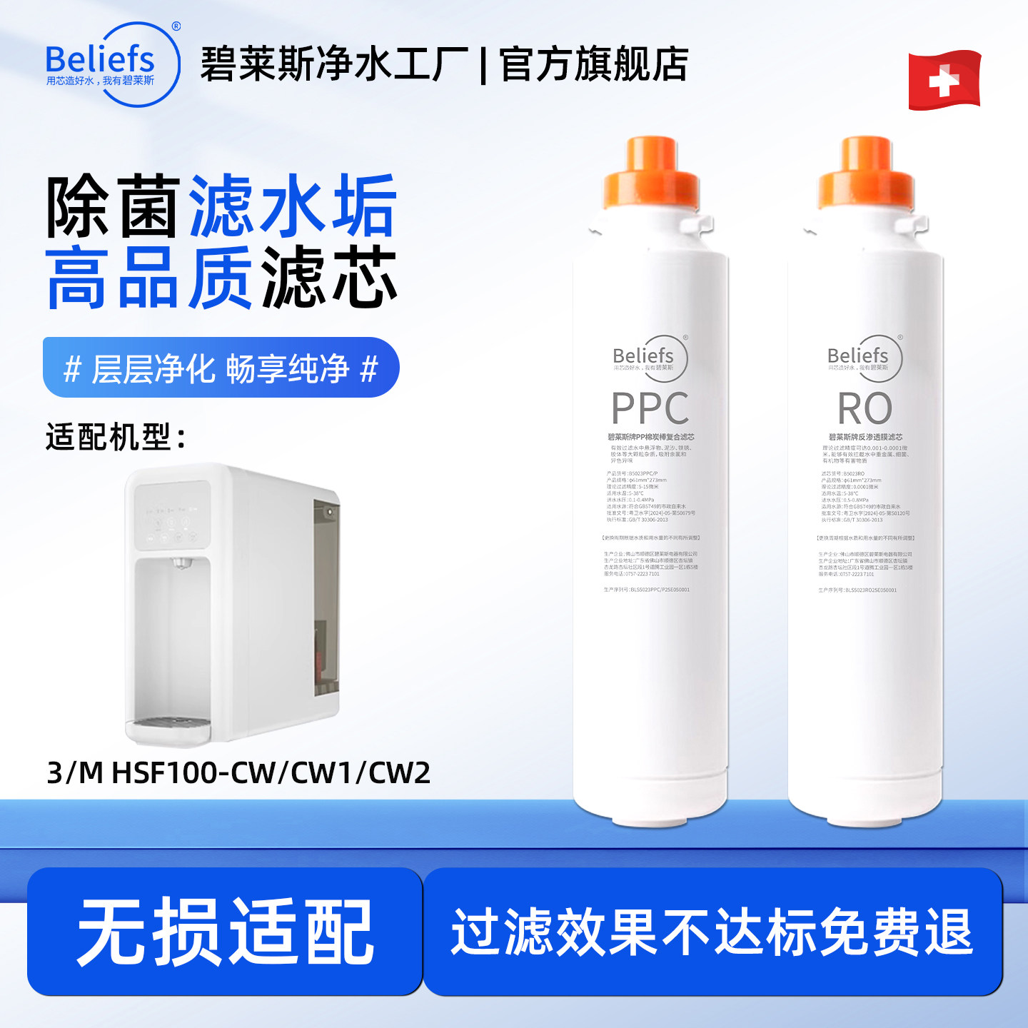 碧莱斯滤芯适用于3M净水器滤芯HFS100-CW/CW1/CW2台式净饮一体机