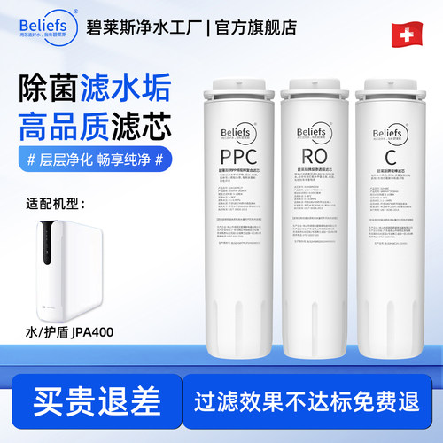 碧莱斯滤芯适配京选水护盾净水器