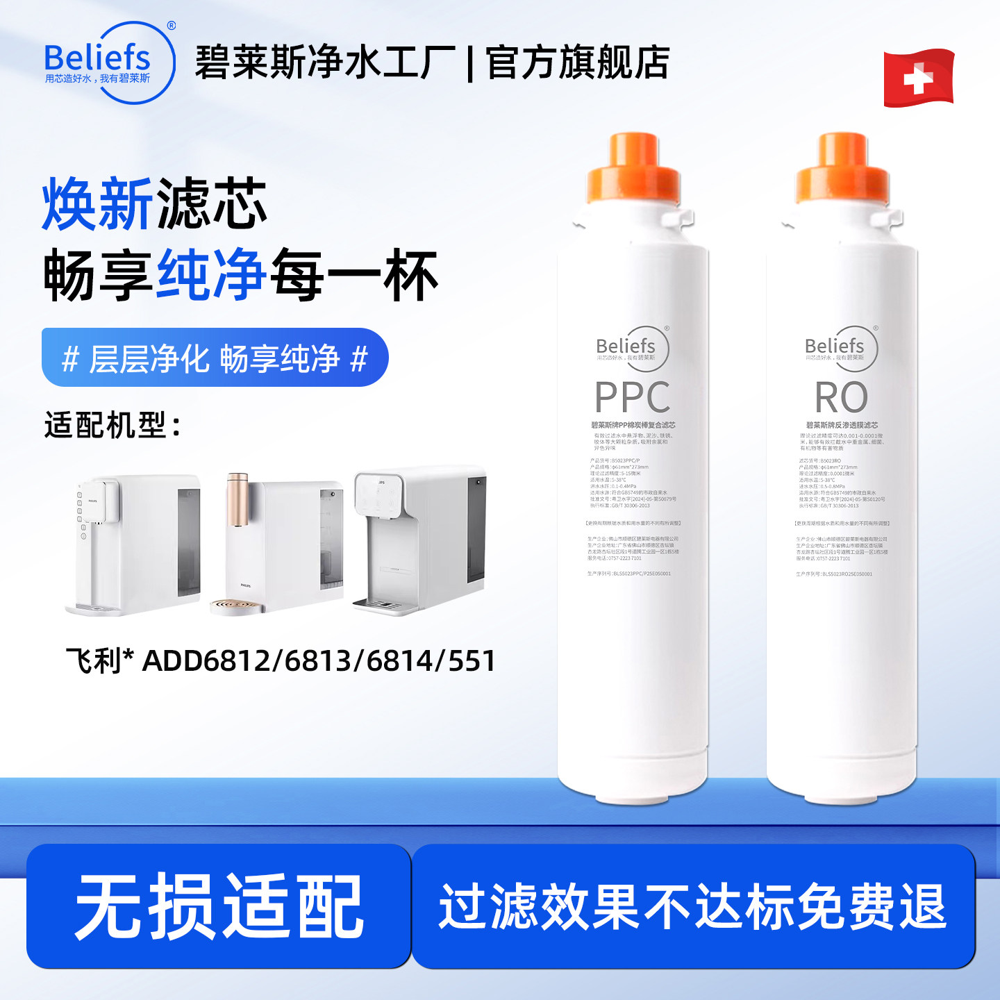 碧莱斯适配飞利浦净水器滤芯ADD6812/6813/6814/ADD551台式净饮机