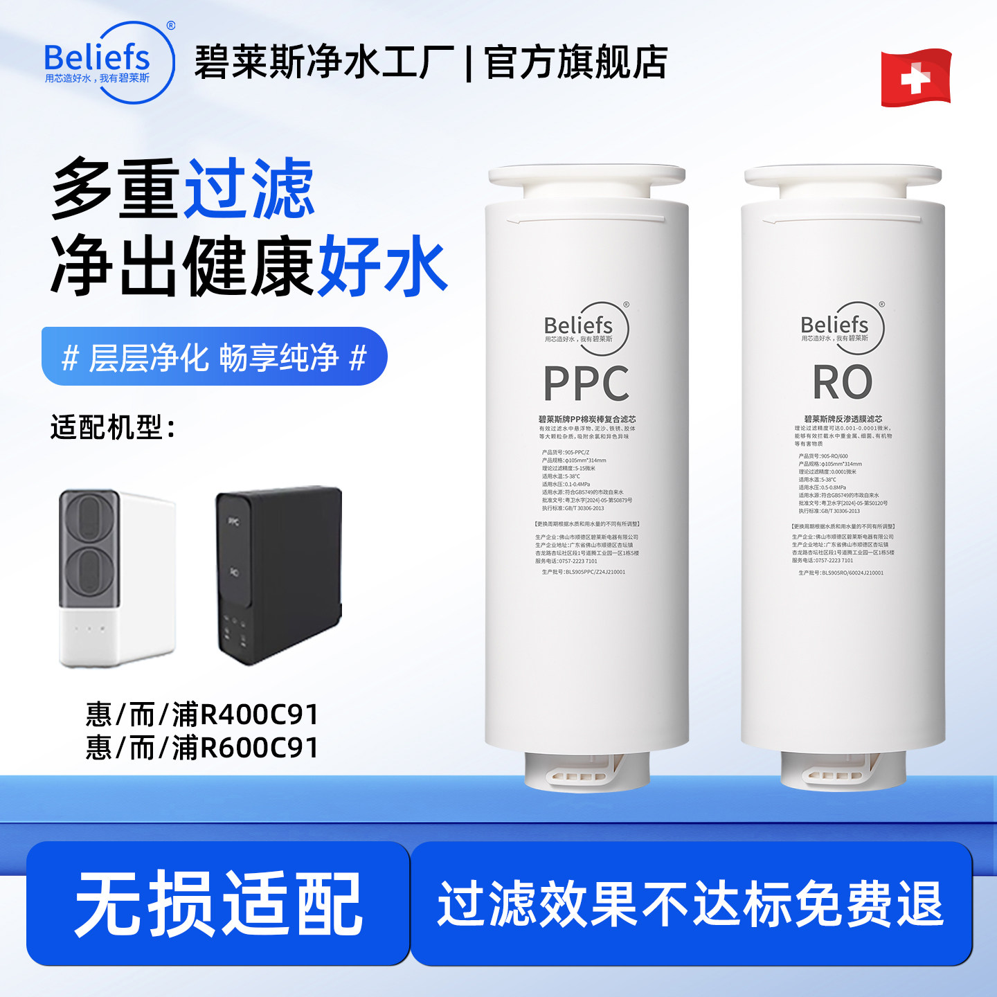 碧莱斯适用惠而浦净水器R400C91