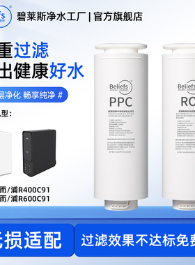 碧莱斯适配惠而浦净水器滤芯R400C91/R600C91纯水机PPC复合RO膜