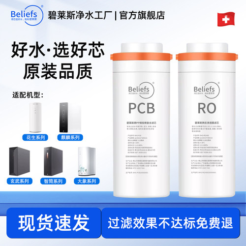 碧莱斯适用美的花生净水器滤芯MRO1791D400G600G玄武PCB麒麟J600S