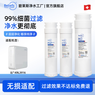 适用于沁园净水器小白鲸KRL3913/3915/3916家用RO反渗透通用滤芯