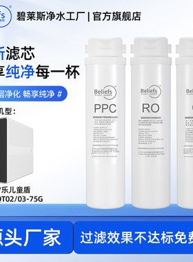 适配万家乐儿童盾RO膜净水器滤芯