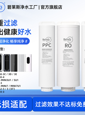 碧莱斯适配海尔净水器机滤芯HRO6H68-3C/D/E/6H52PPC复合滤芯RO膜
