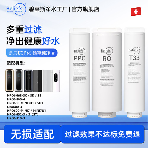 碧莱斯适配海尔净水器滤芯全套