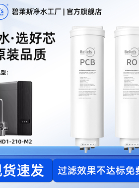 碧莱斯适配美的白泽净水器滤芯1000GRO麒麟J600S星河PCB澎湃T800