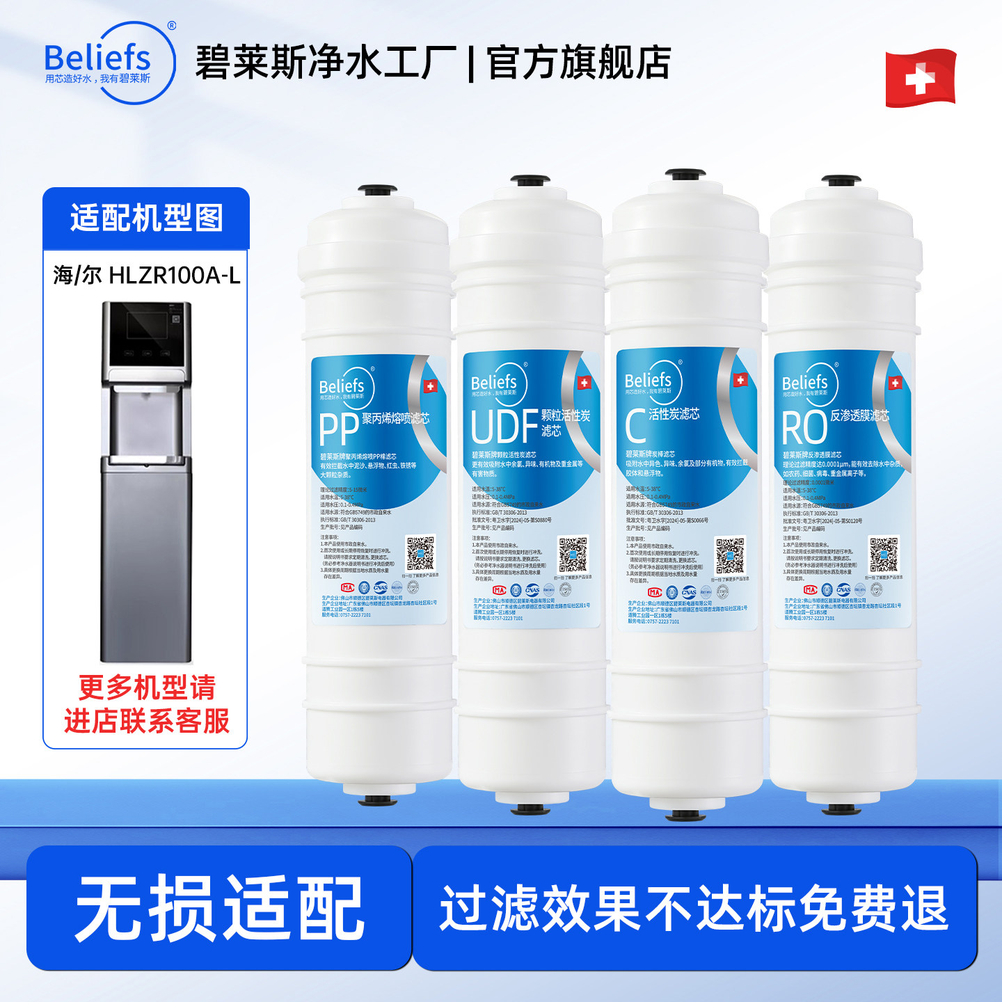 碧莱斯滤芯适用于海尔HLZR100A-L商用纯水机净水器滤芯颗粒炭RO膜