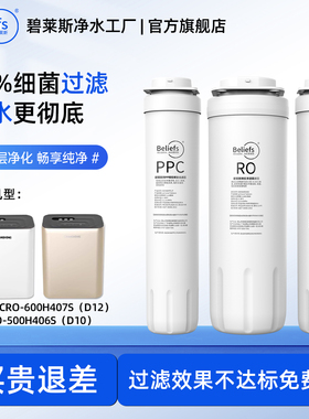 碧莱斯滤芯适配长虹净水器滤芯CRO-600H407S(D12)/500H406S(D10)