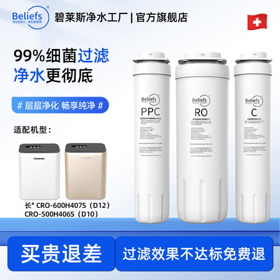 碧莱斯滤芯适配于长虹净水器滤芯