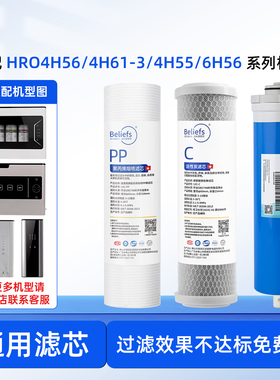 碧莱斯适用海尔净水器滤芯HRO4H56/4H61/4H55/6H56/6H61-3净水机