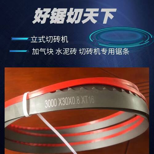 立式加气块切砖电动锯条