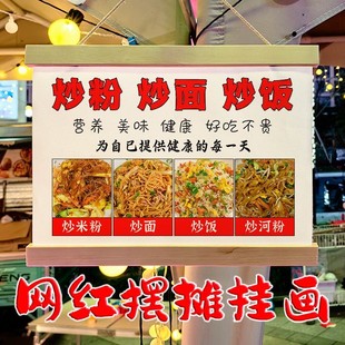 炒面炒饭摆地摊专用挂画夜市摆摊引流神器防水摆摊广告牌定制