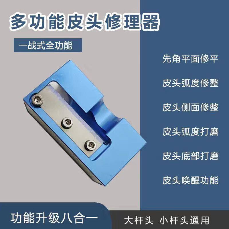 台球杆皮头修理器杆头更换套装斯诺克桌球杆工具台球用品配件包邮