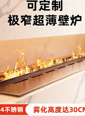 3d雾化壁炉窄版定制仿真火焰加湿器嵌入式家用室内客厅电视柜火光