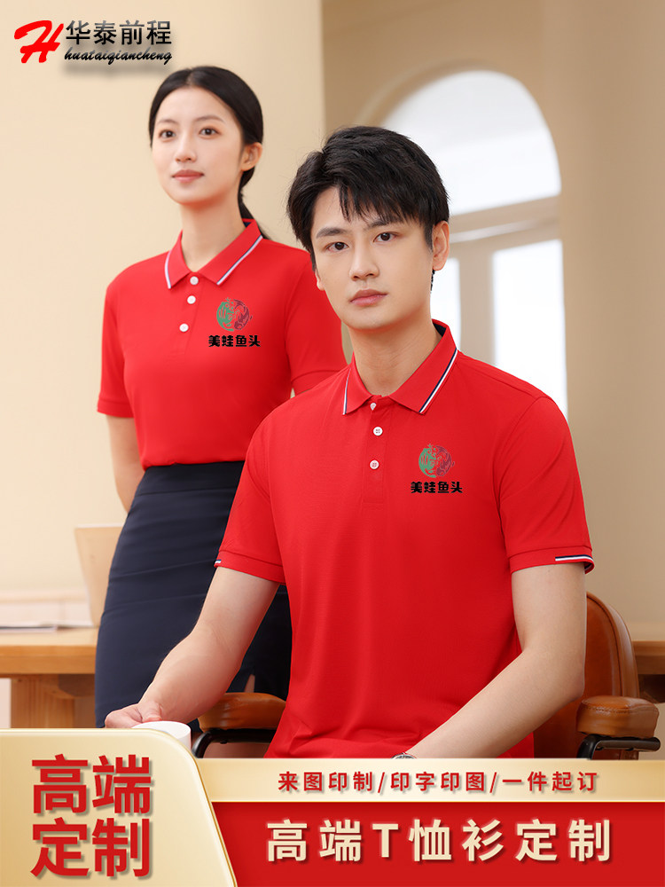 夏季清凉冰丝薄T恤短袖工衣plo衫酒店销售工作服定制l订logo印绣
