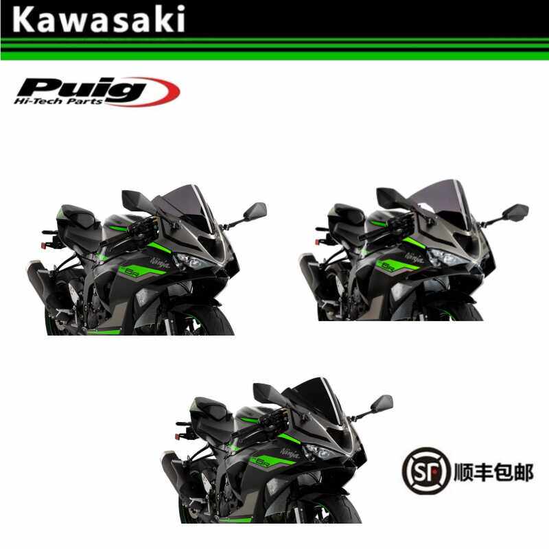 西班牙PUIG适用川崎小牛ZX-6R 改装 竞技加高前风挡 导流罩玻璃