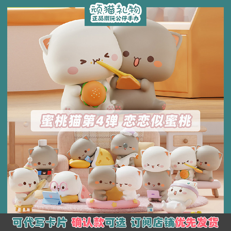 蜜桃猫第四弹恋恋似蜜桃灰灰盲盒正版表情包周边情侣摆件礼物潮玩