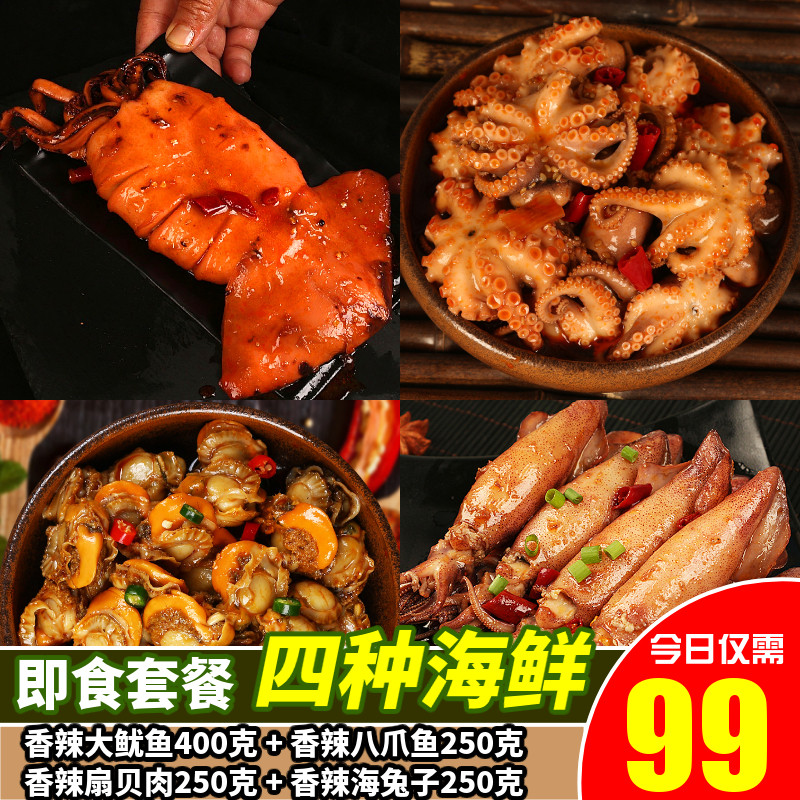 香辣大鱿鱼即食海鲜麻辣爆头八爪鱼海兔扇贝肉鲜活水产鱿鱼须熟食
