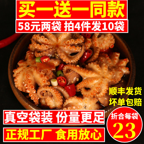 爆头八爪鱼章鱼即食麻辣小海鲜