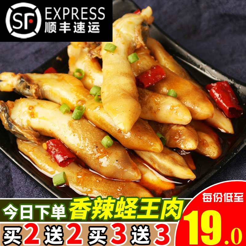 香辣蛏王肉即食海鲜熟食250克海蛏子圣子干竹蛏干海鲜鲜活